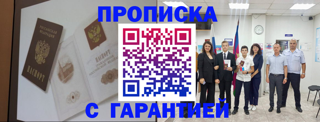 временная регистрация для банка в Ленинск-Кузнецком