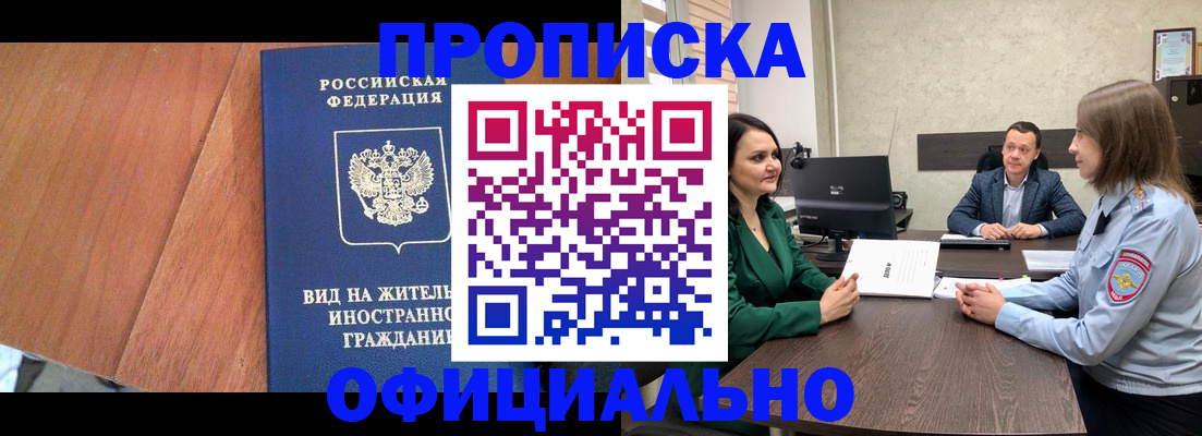 временная регистрация надежно в Ленинск-Кузнецком